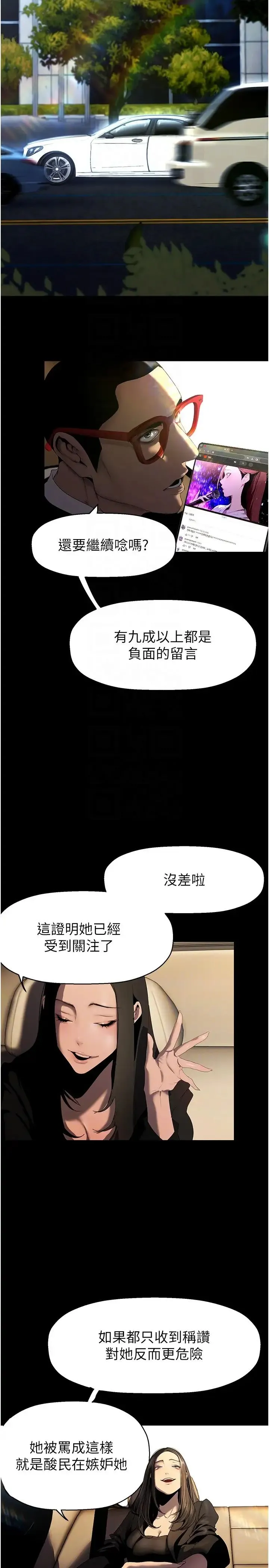 美丽新世界 第225話-和淑英的第一晚 第6页