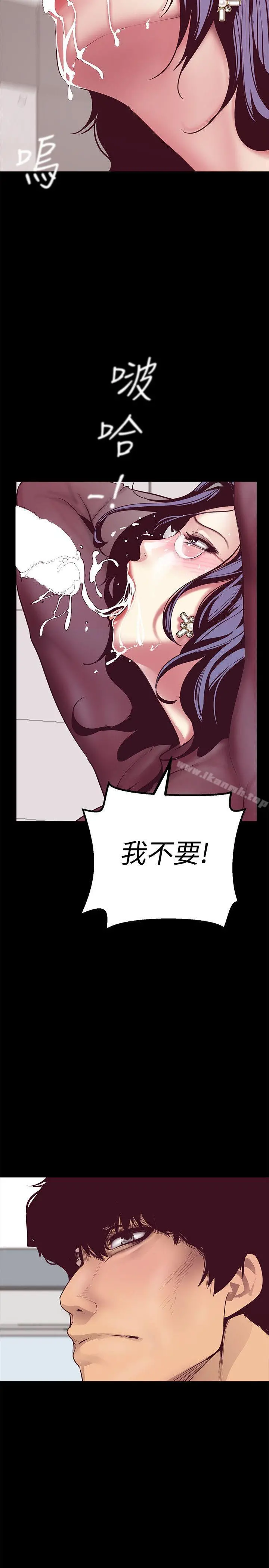 美丽新世界 第8话-我们是同一条船上的人了 第7页