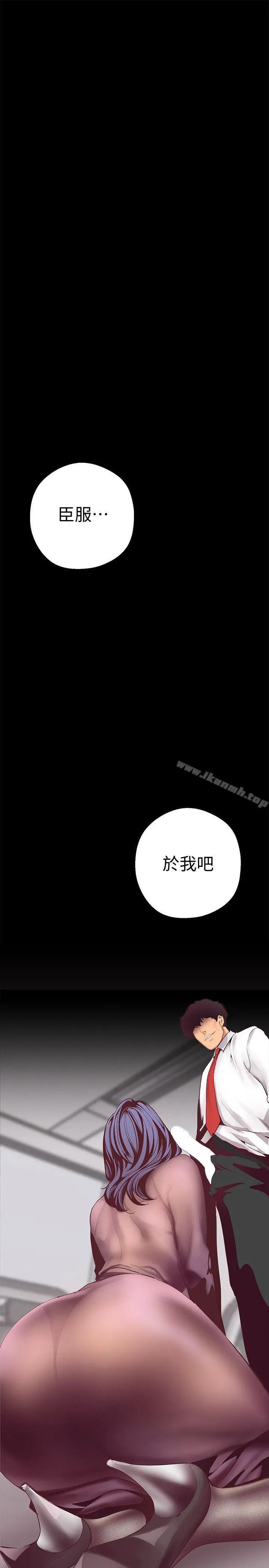 美丽新世界 第8话-我们是同一条船上的人了 第3页