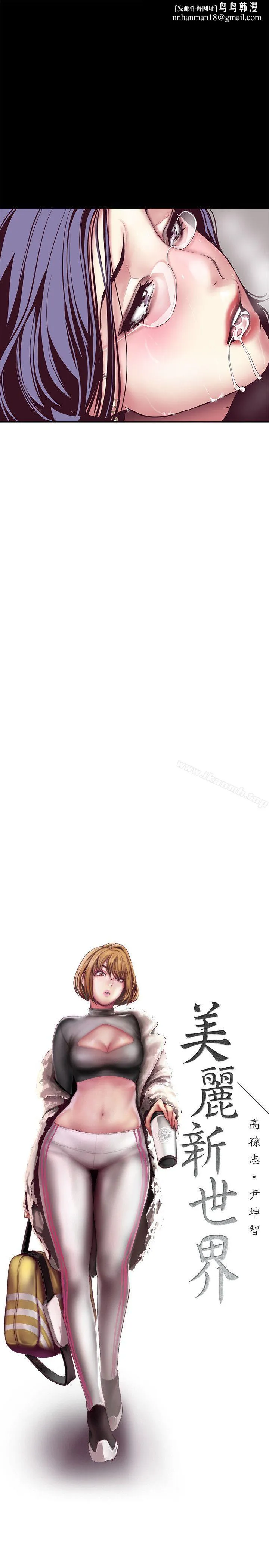 美丽新世界 第8话-我们是同一条船上的人了 第25页