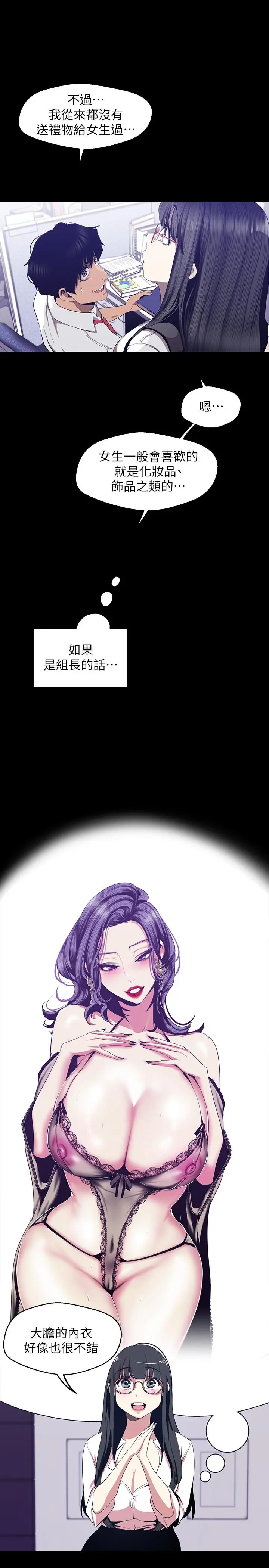 美丽新世界 第83话-早晚不同面貌的女人 第15页