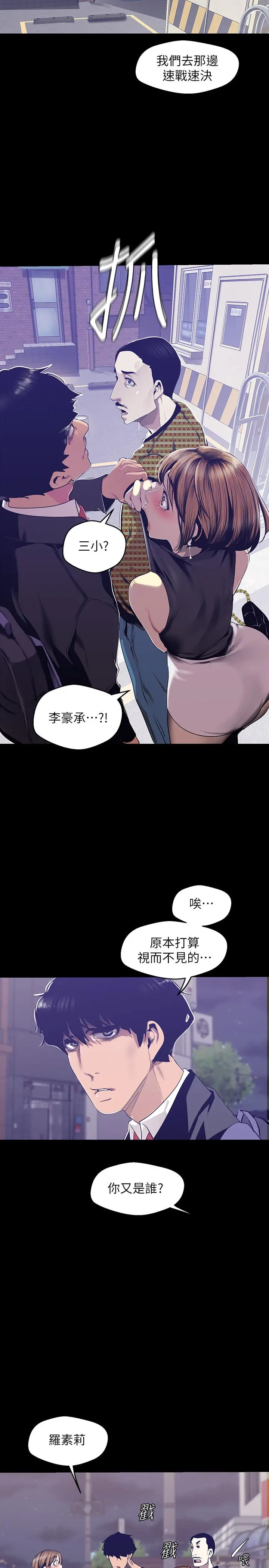美丽新世界 第83话-早晚不同面貌的女人 第24页