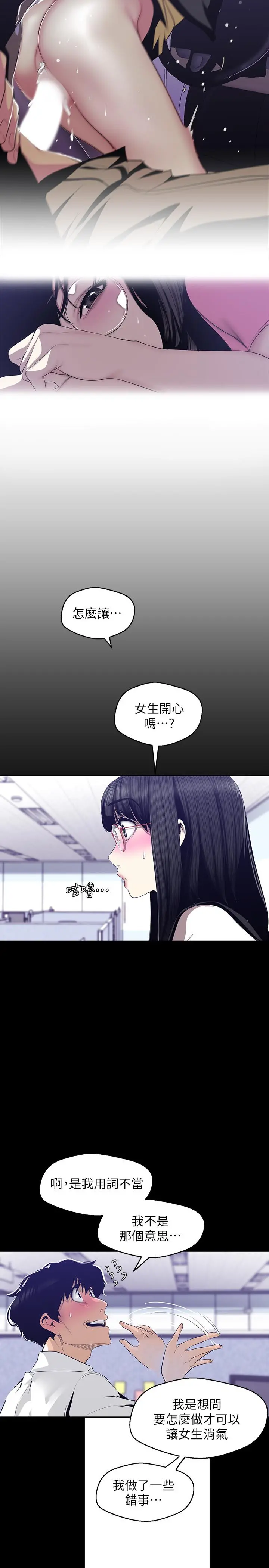 美丽新世界 第83话-早晚不同面貌的女人 第13页