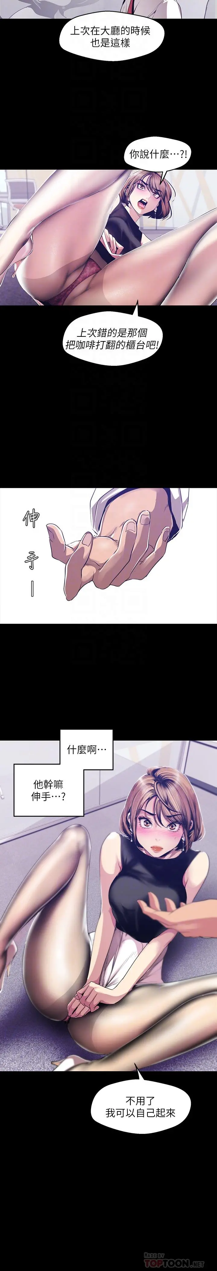 美丽新世界 第83话-早晚不同面貌的女人 第4页