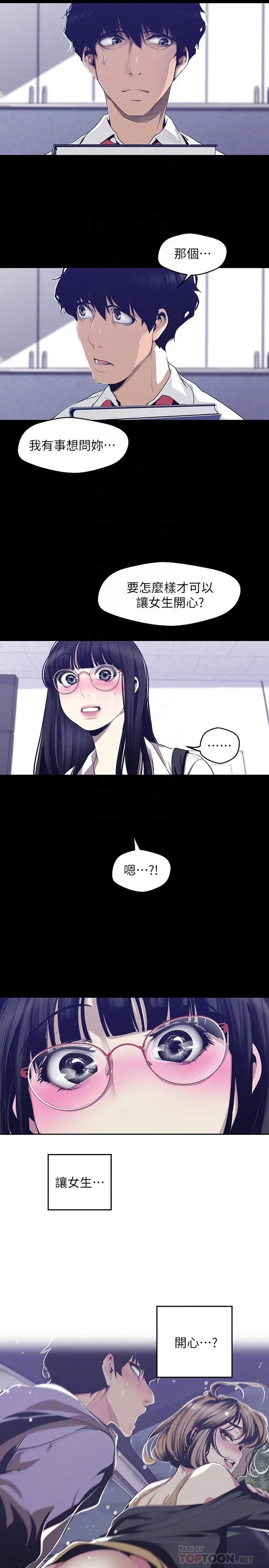 美丽新世界 第83话-早晚不同面貌的女人 第12页