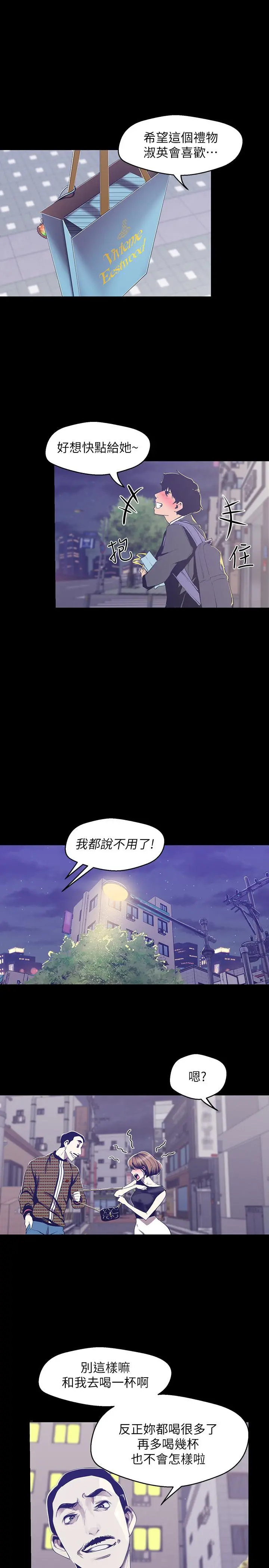 美丽新世界 第83话-早晚不同面貌的女人 第19页