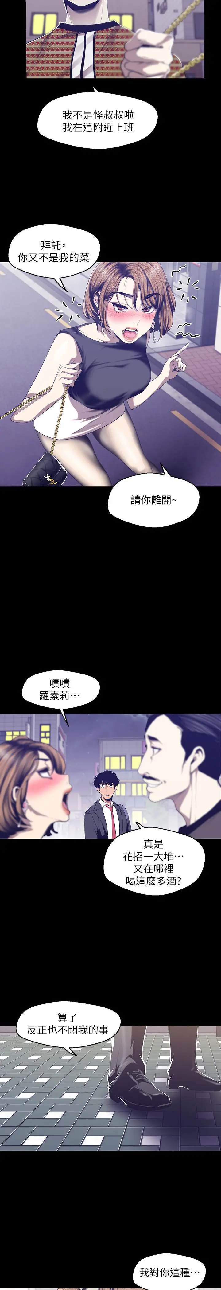 美丽新世界 第83话-早晚不同面貌的女人 第20页