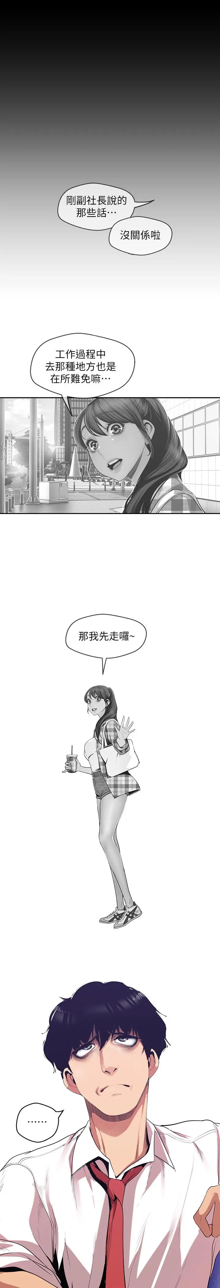 美丽新世界 第83话-早晚不同面貌的女人 第9页