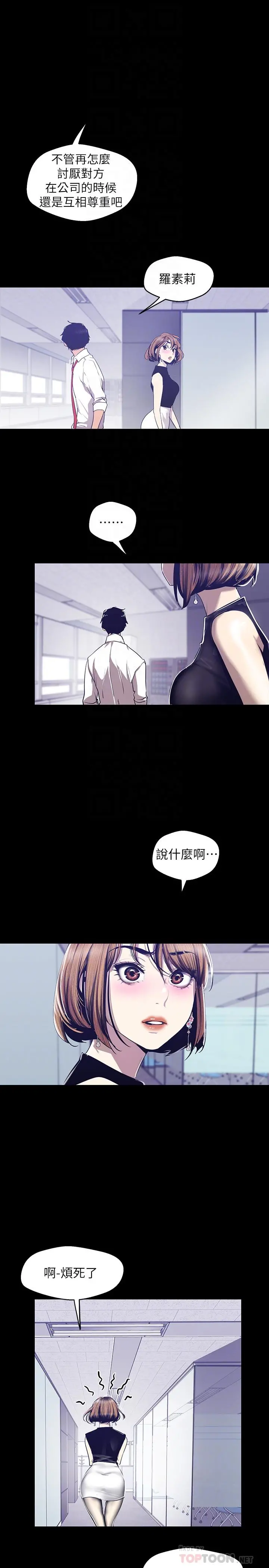 美丽新世界 第83话-早晚不同面貌的女人 第6页