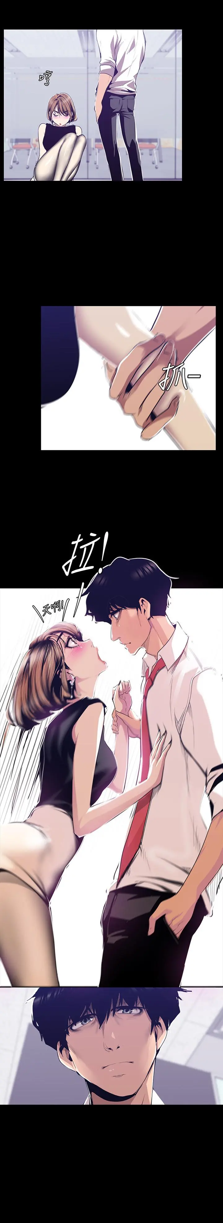 美丽新世界 第83话-早晚不同面貌的女人 第5页
