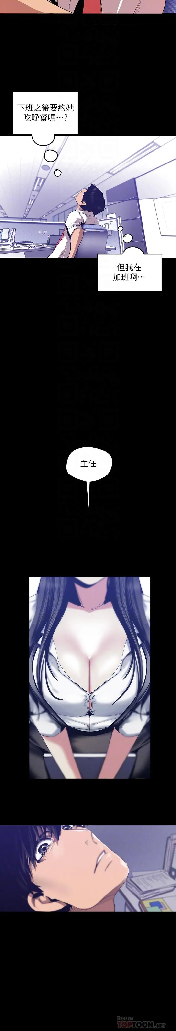 美丽新世界 第83话-早晚不同面貌的女人 第10页