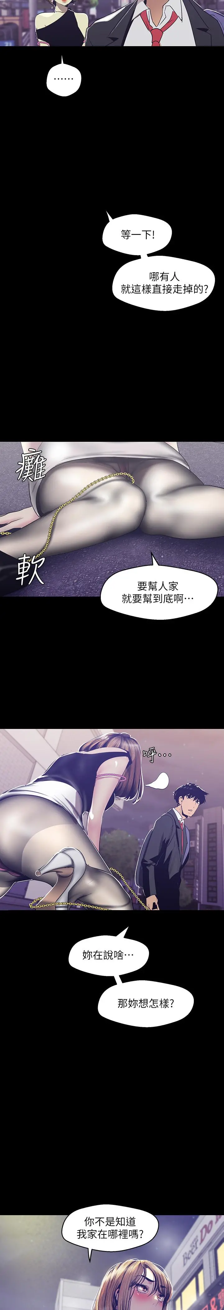 美丽新世界 第83话-早晚不同面貌的女人 第28页