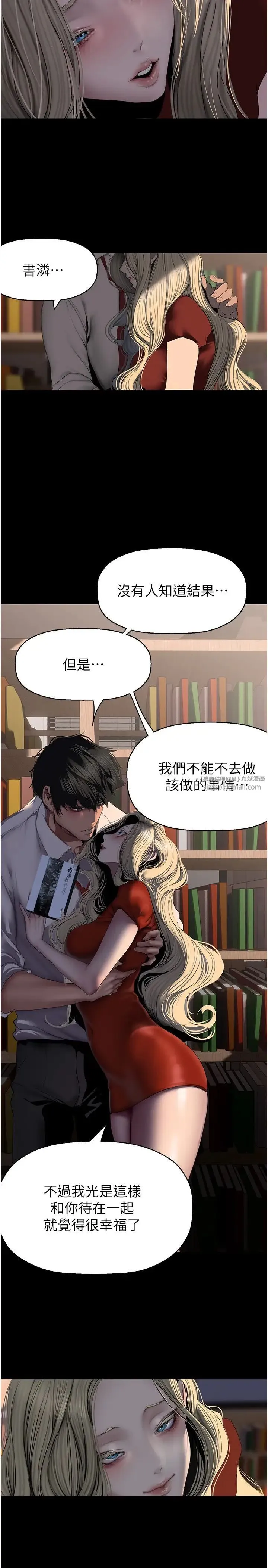 美丽新世界 第241話-每晚都和我在一起吧 第17页