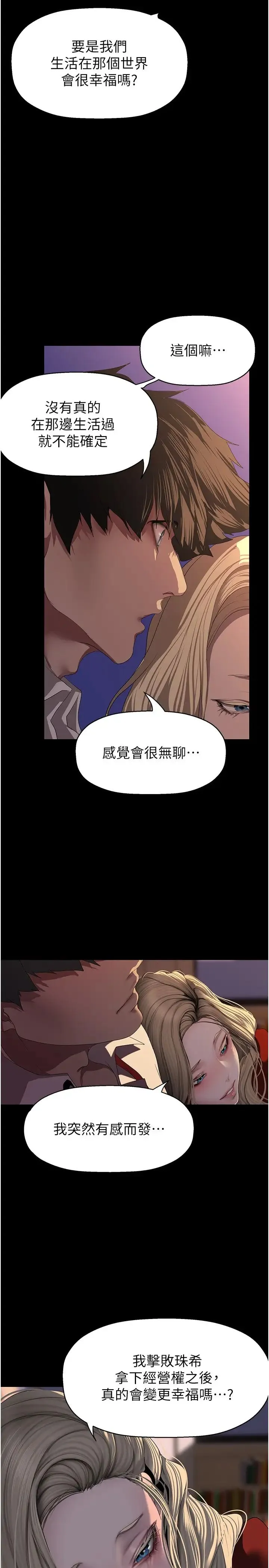 美丽新世界 第241話-每晚都和我在一起吧 第16页
