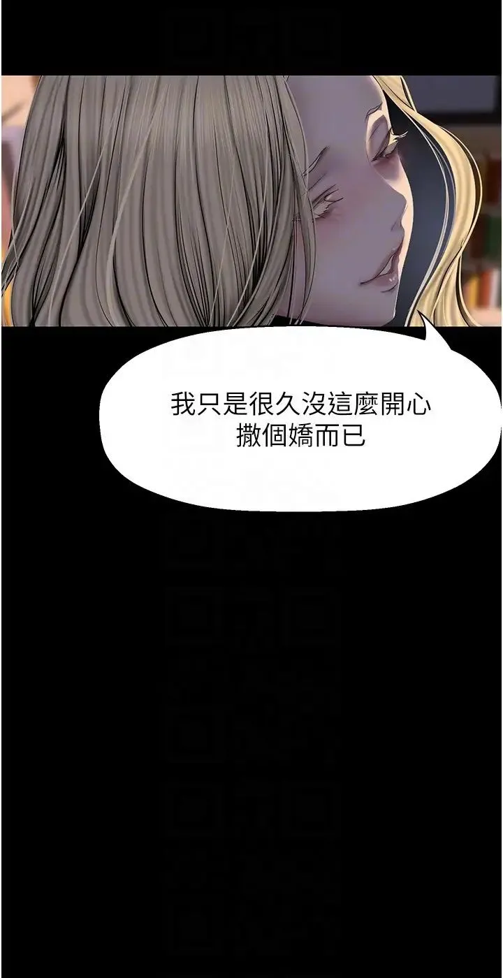 美丽新世界 第241話-每晚都和我在一起吧 第18页