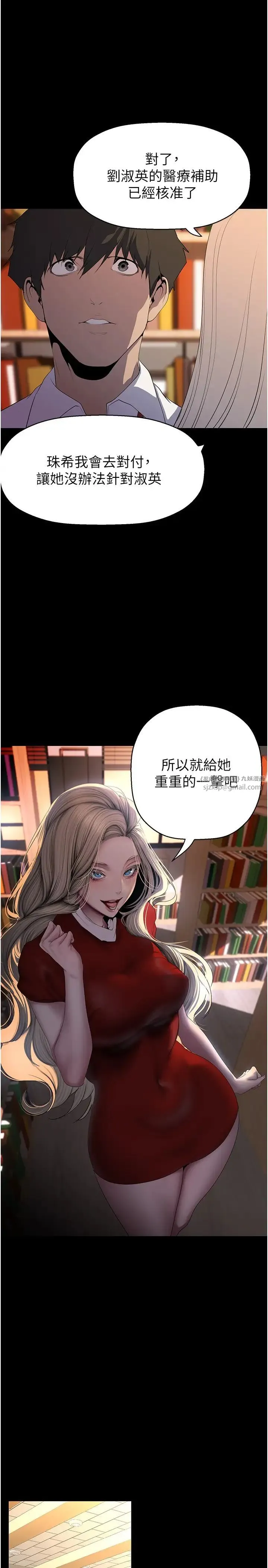 美丽新世界 第241話-每晚都和我在一起吧 第19页