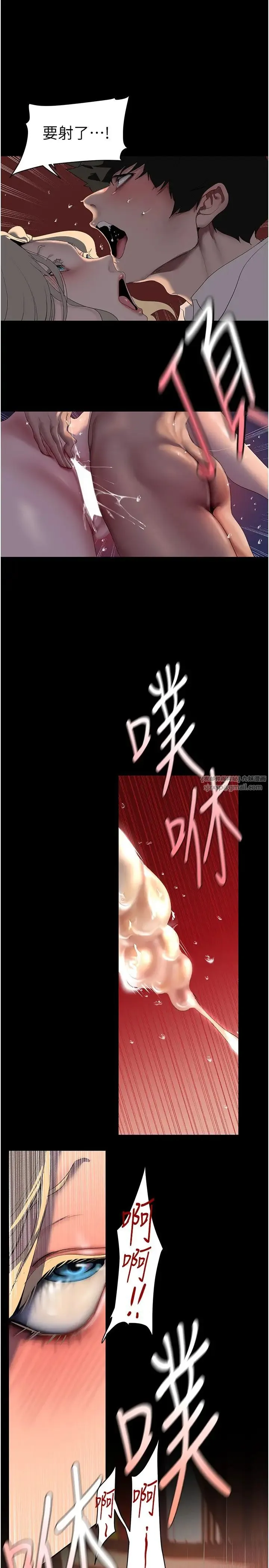 美丽新世界 第241話-每晚都和我在一起吧 第9页