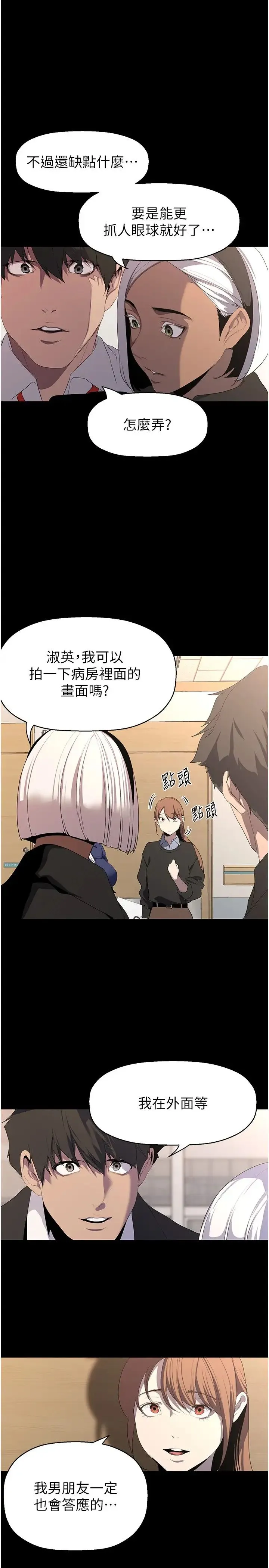 美丽新世界 第241話-每晚都和我在一起吧 第23页