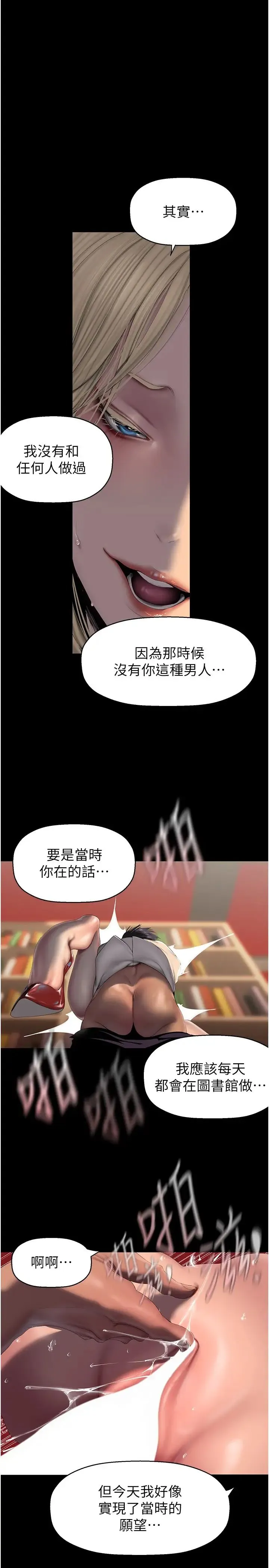 美丽新世界 第241話-每晚都和我在一起吧 第5页