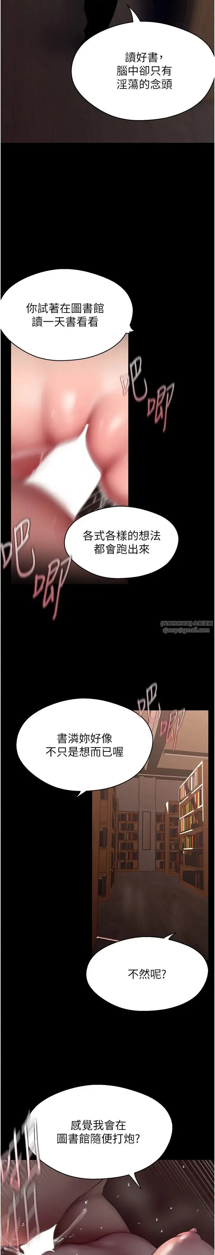 美丽新世界 第241話-每晚都和我在一起吧 第2页