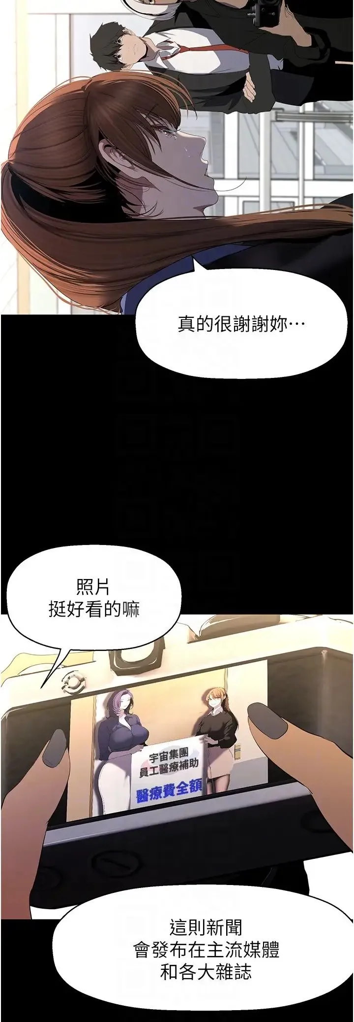 美丽新世界 第241話-每晚都和我在一起吧 第22页
