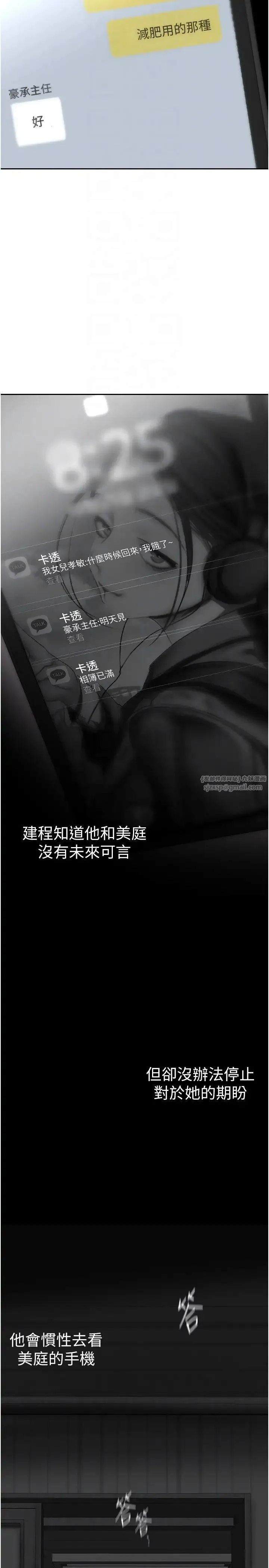 美丽新世界 第246話-被扒光的副社長 第6页