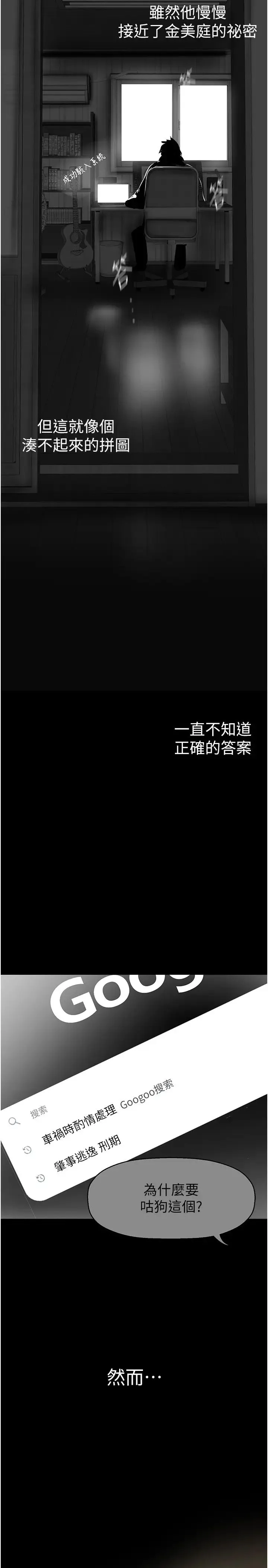 美丽新世界 第246話-被扒光的副社長 第7页