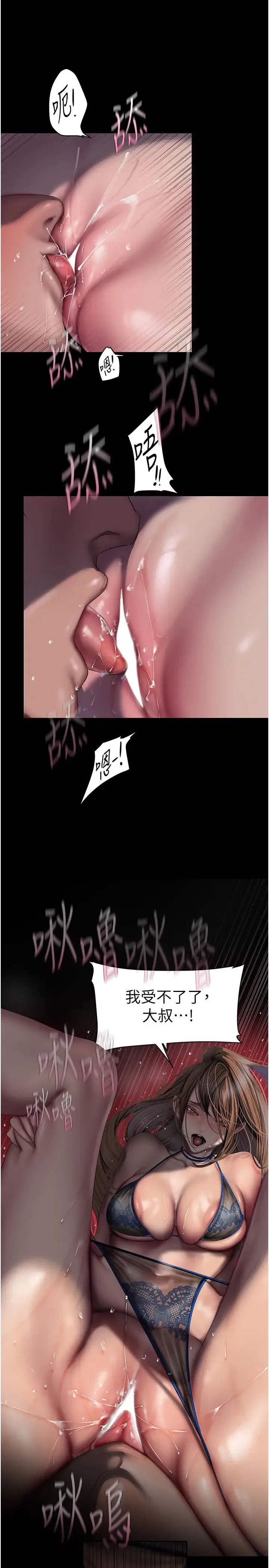 美丽新世界 第246話-被扒光的副社長 第16页