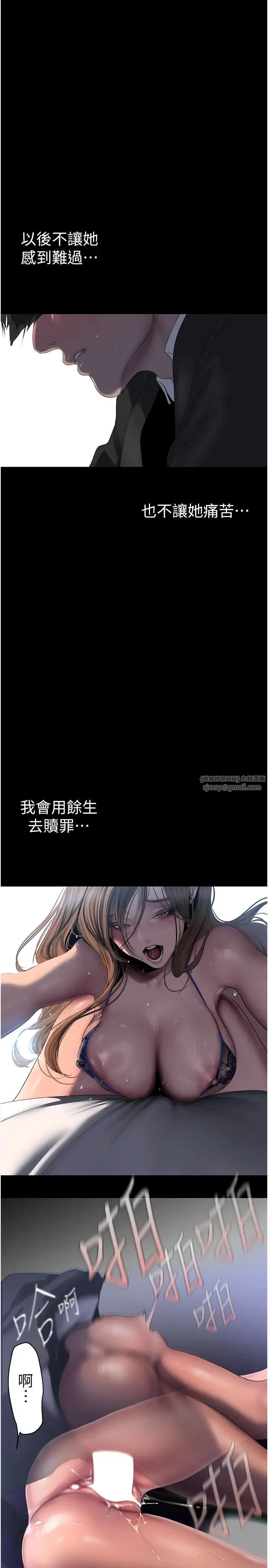 美丽新世界 第246話-被扒光的副社長 第23页