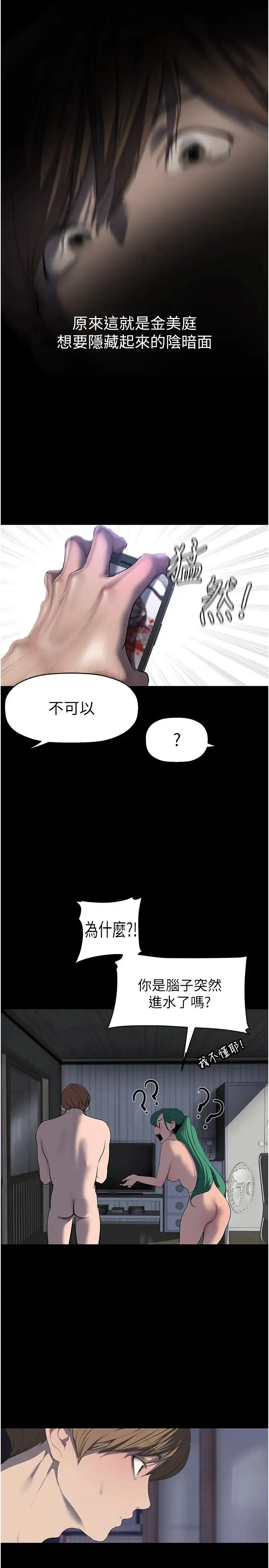 美丽新世界 第246話-被扒光的副社長 第9页
