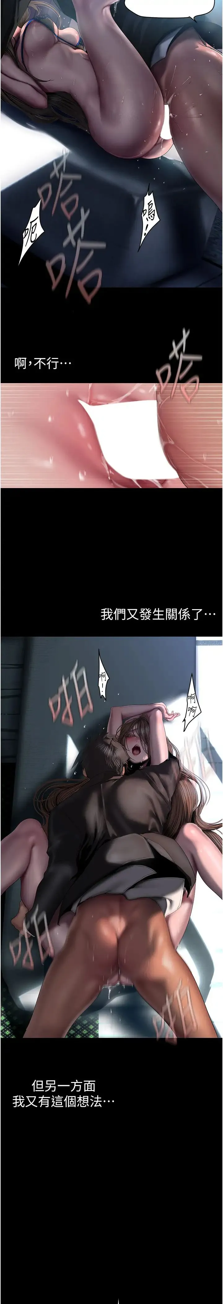 美丽新世界 第246話-被扒光的副社長 第21页