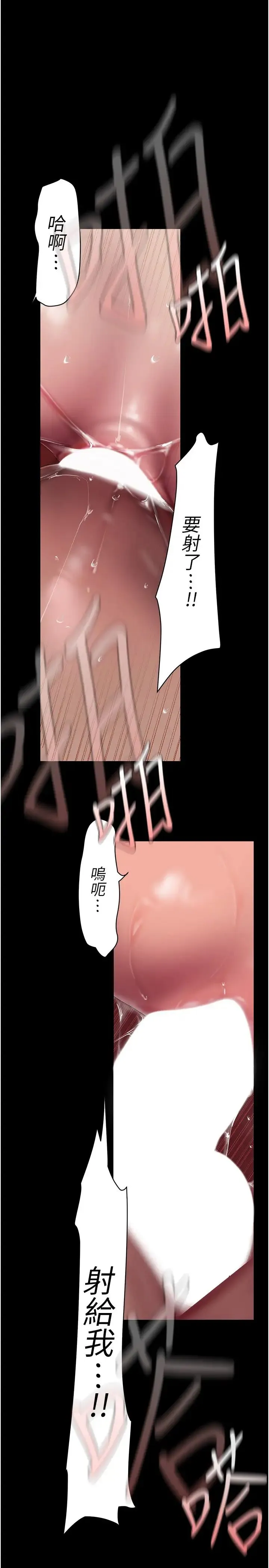美丽新世界 第246話-被扒光的副社長 第27页