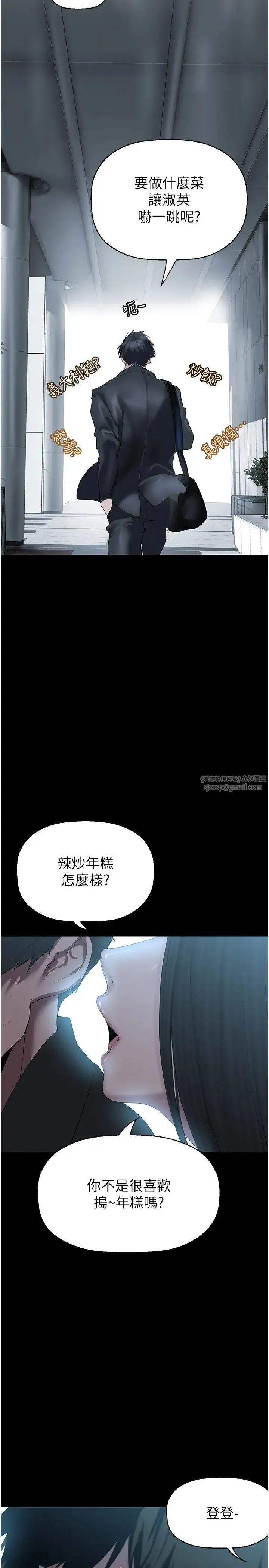 美丽新世界 第246話-被扒光的副社長 第33页