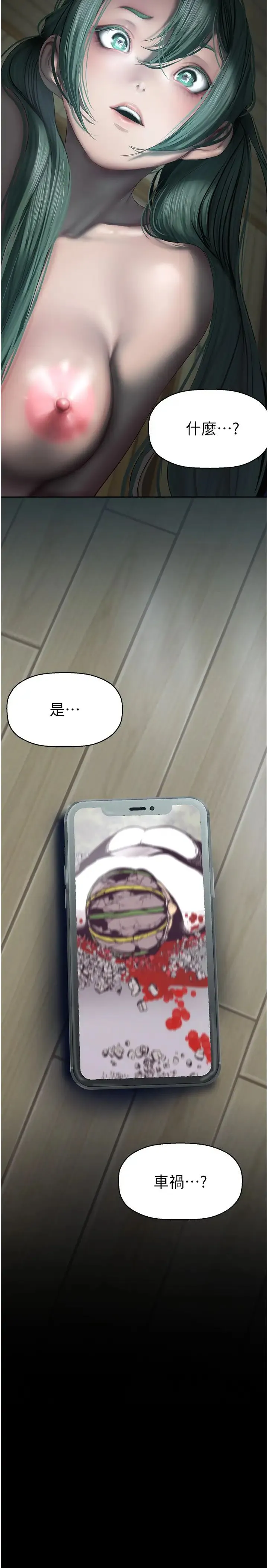 美丽新世界 第246話-被扒光的副社長 第3页