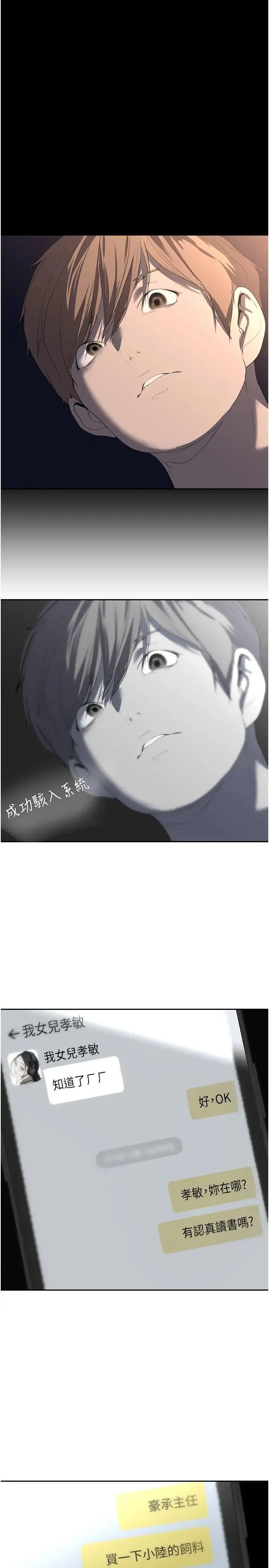 美丽新世界 第246話-被扒光的副社長 第5页