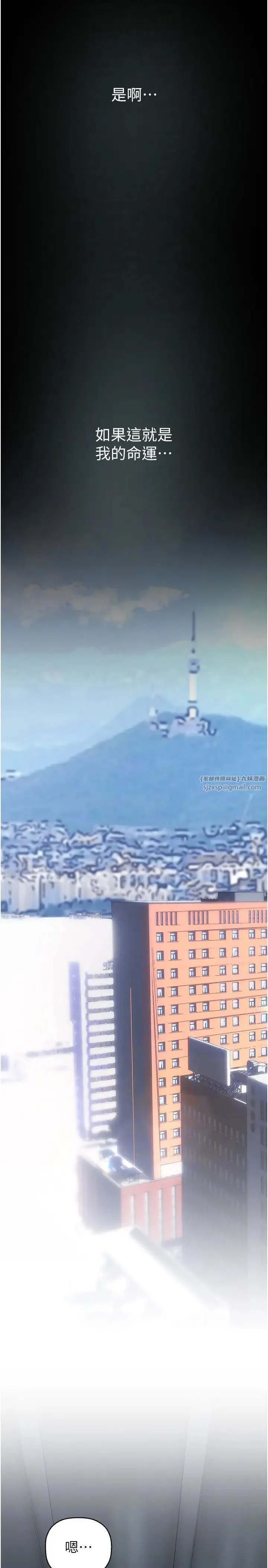 美丽新世界 第246話-被扒光的副社長 第32页