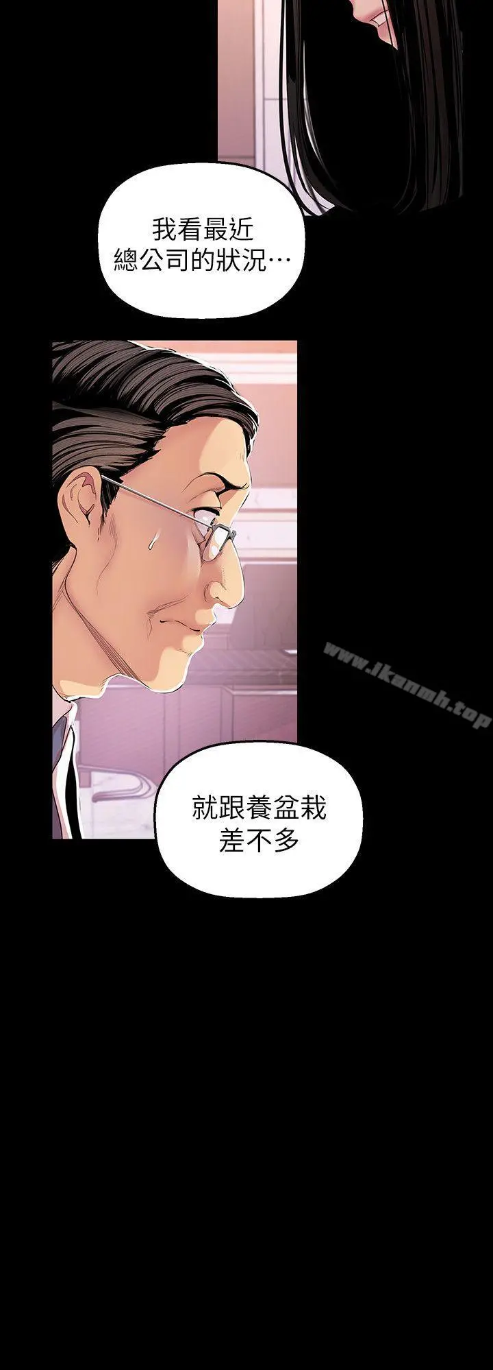 美丽新世界 第35话-她不是你的人吗? 第6页