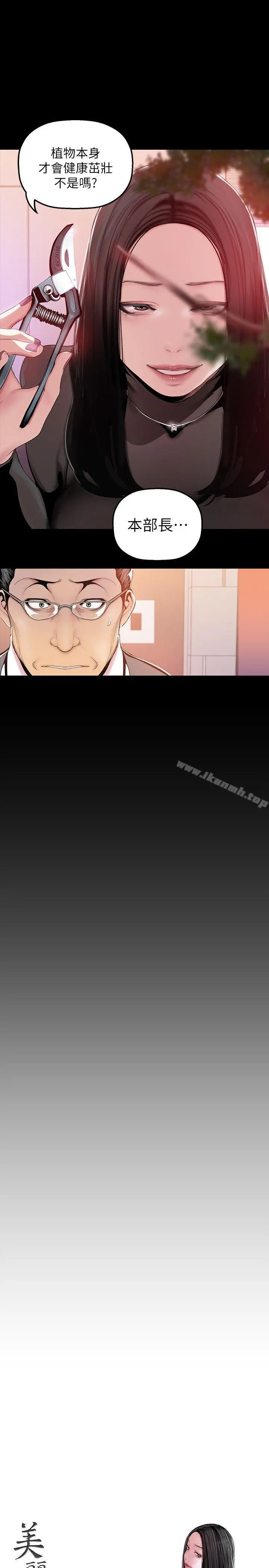 美丽新世界 第35话-她不是你的人吗? 第10页
