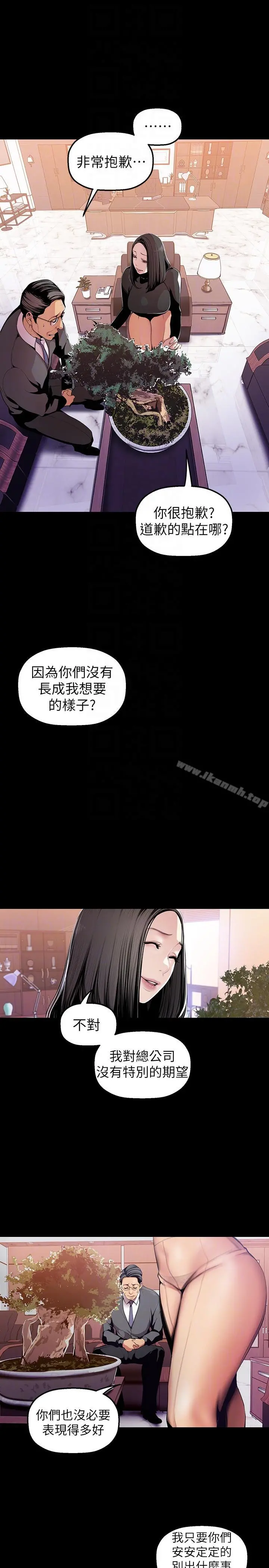 美丽新世界 第35话-她不是你的人吗? 第7页