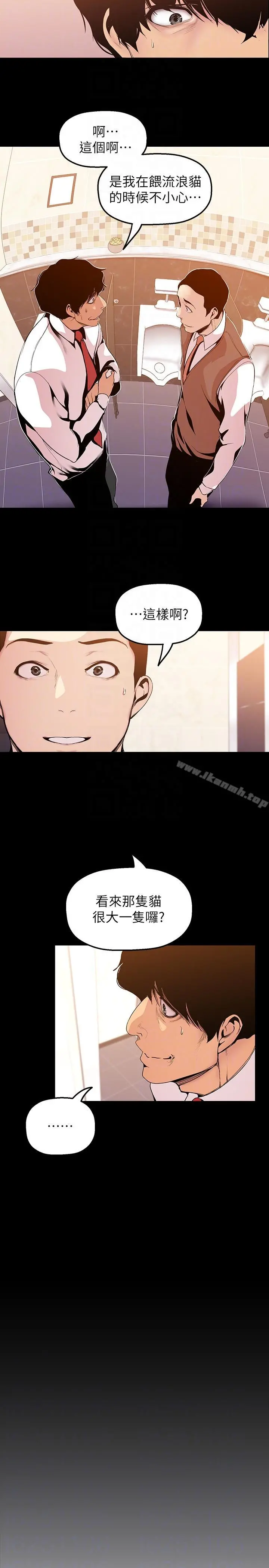 美丽新世界 第35话-她不是你的人吗? 第23页