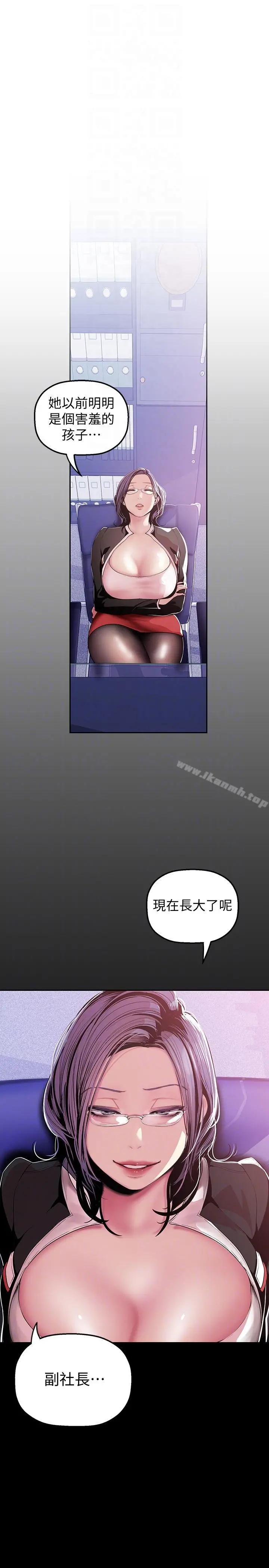 美丽新世界 第35话-她不是你的人吗? 第31页