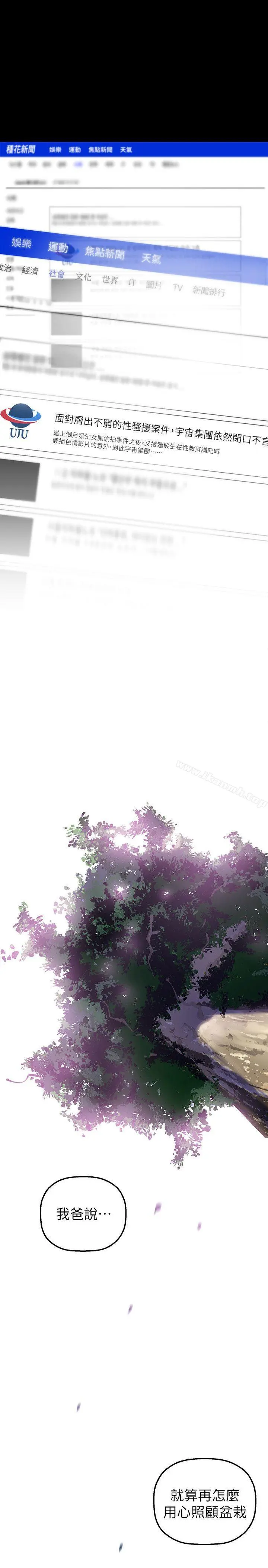 美丽新世界 第35话-她不是你的人吗? 第4页
