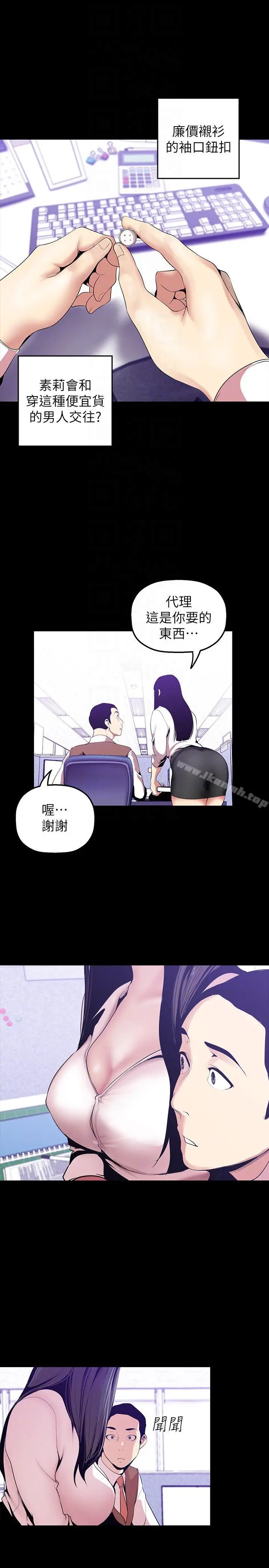 美丽新世界 第35话-她不是你的人吗? 第13页