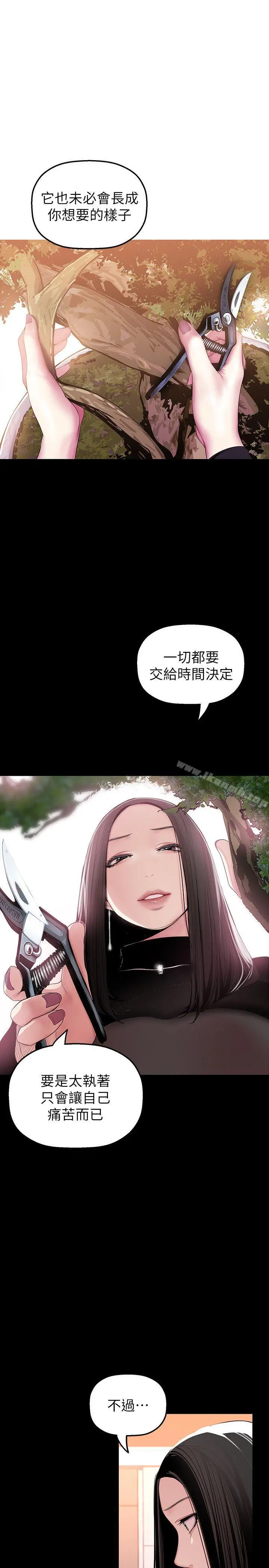 美丽新世界 第35话-她不是你的人吗? 第5页