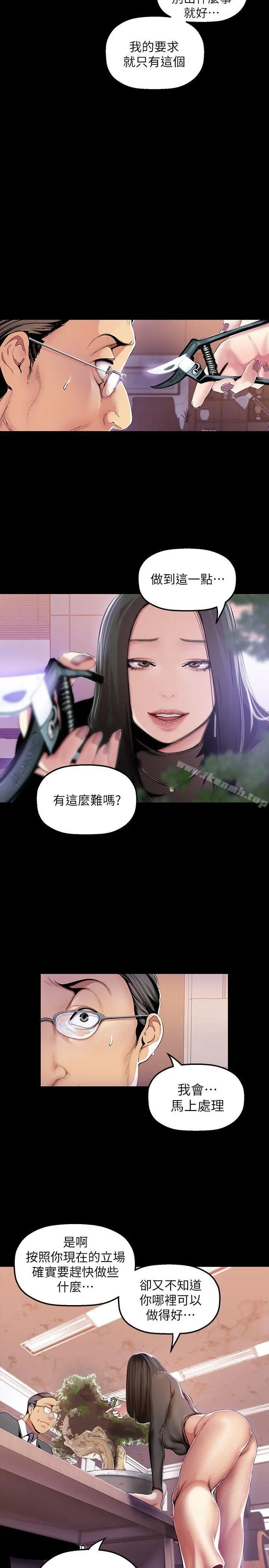 美丽新世界 第35话-她不是你的人吗? 第8页