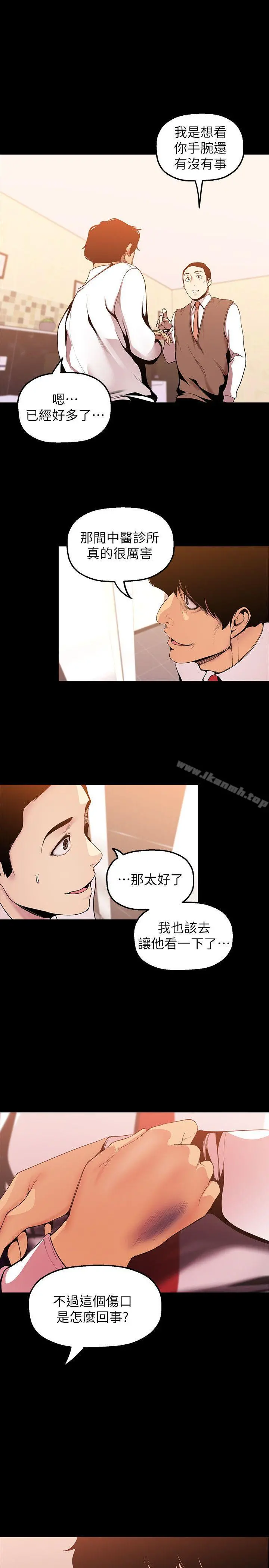 美丽新世界 第35话-她不是你的人吗? 第22页