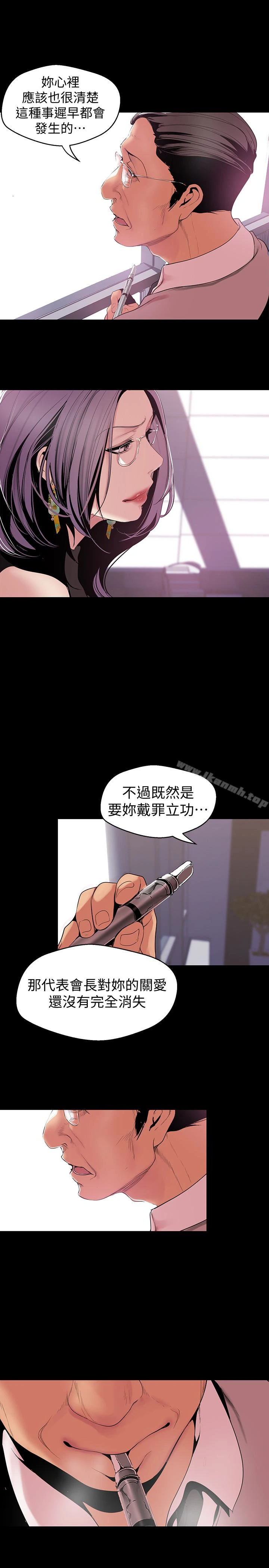 美丽新世界 第52话-享受强迫式性爱的罗素莉 第21页