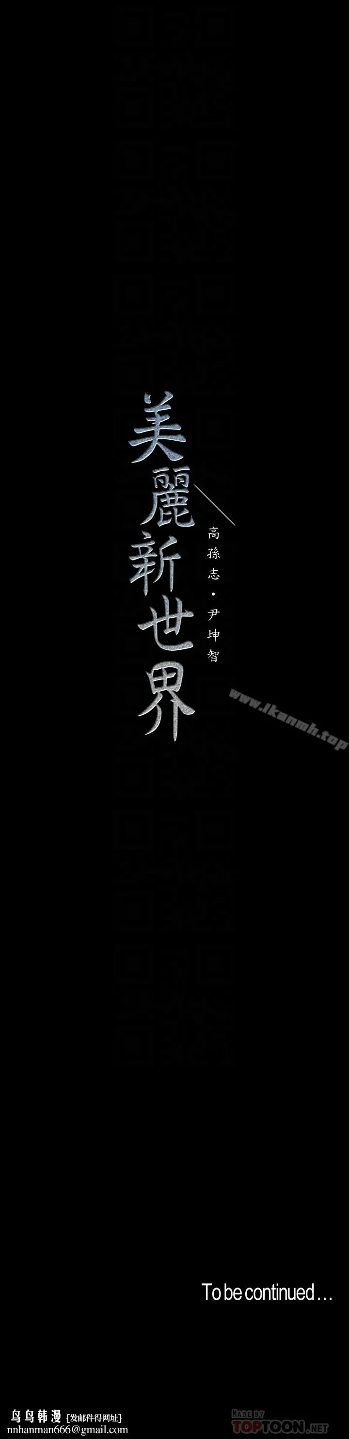 美丽新世界 第52话-享受强迫式性爱的罗素莉 第25页