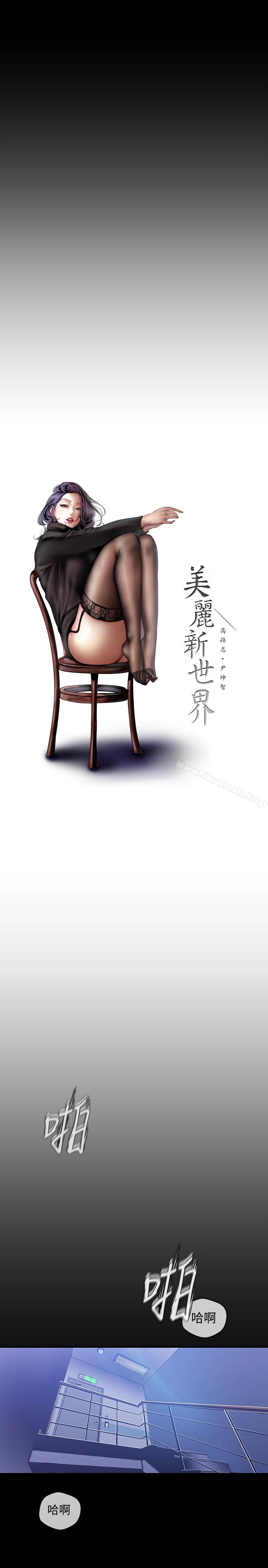 美丽新世界 第52话-享受强迫式性爱的罗素莉 第9页