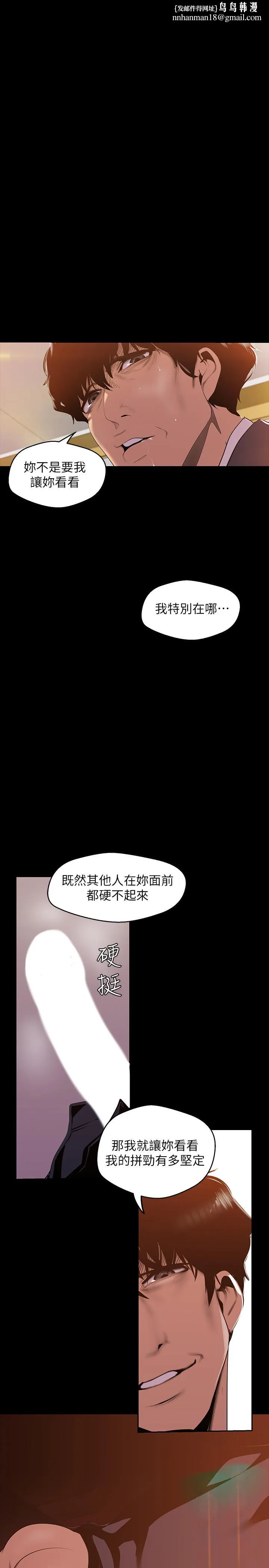 美丽新世界 第71话-既然如此，那就玩个够吧 第1页